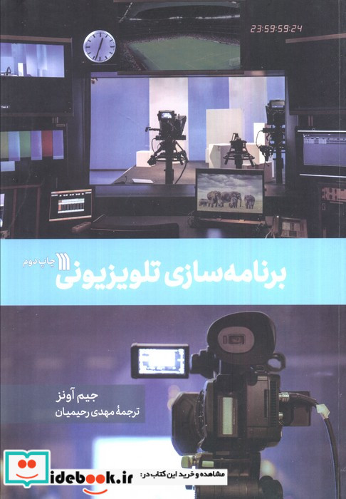 برنامه سازی تلویزیونی سروش