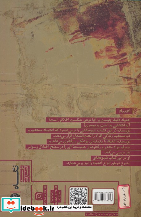 اعتیاد شمیز،رقعی،نگاه