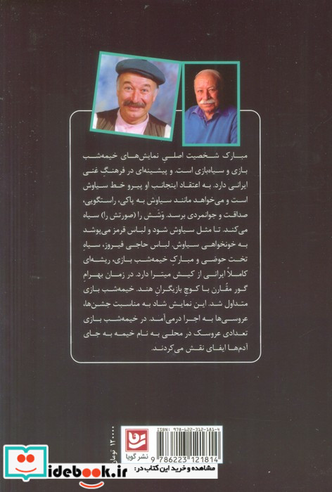 نمایش سیاه بازی مبارک و طلسم شاهزاده گویا