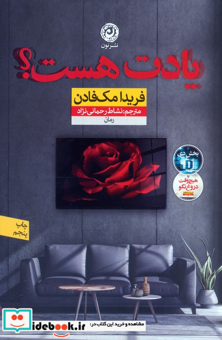 یادت هست نون