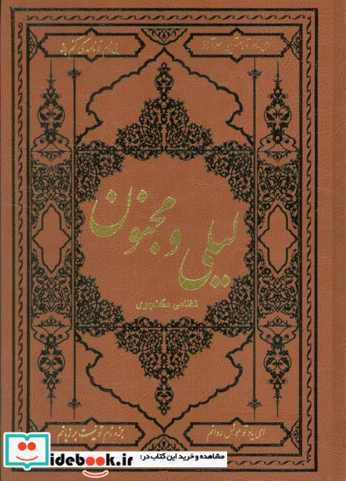 لیلی و مجنون