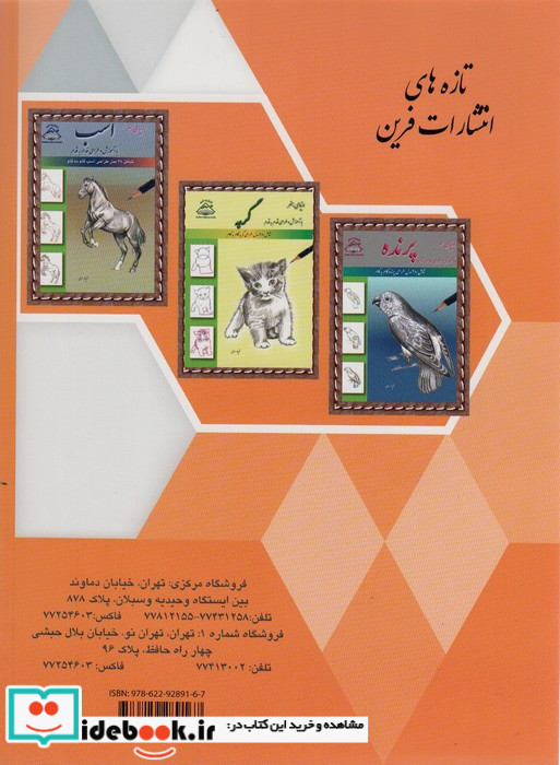 پرتره کودکان طراحی با کاغذ شطرنجی