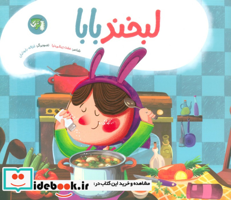 لبخند بابا