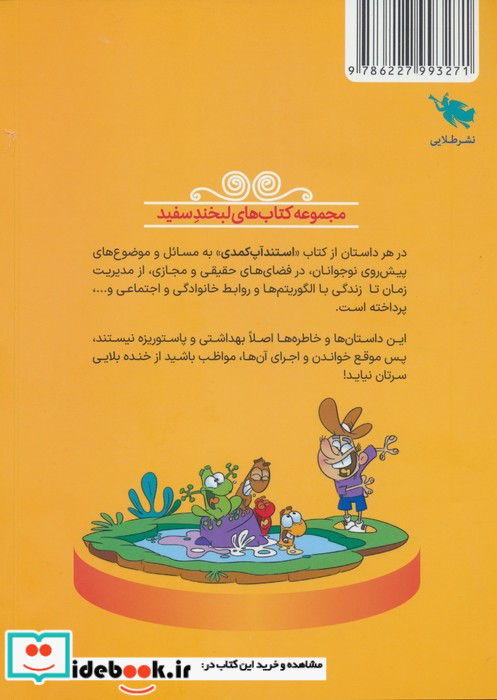 استندآپ کمدی