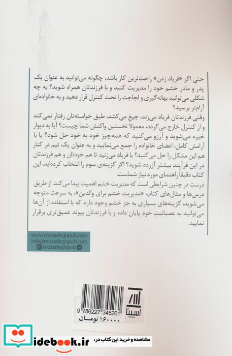 مدیریت خشم برای والدین