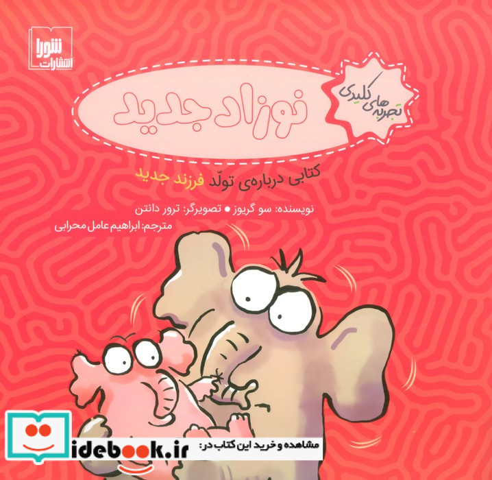 نوزاد جدید