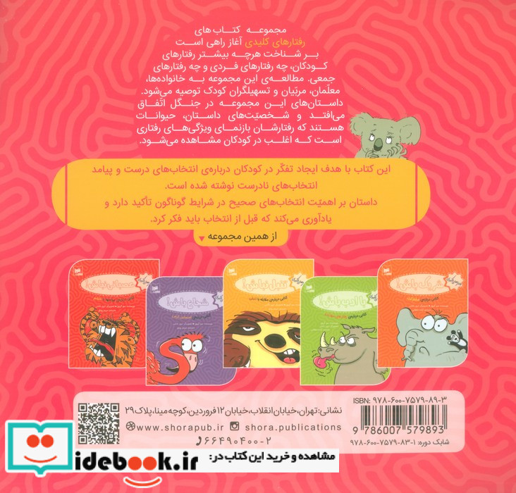 مراقب انتخابت باش