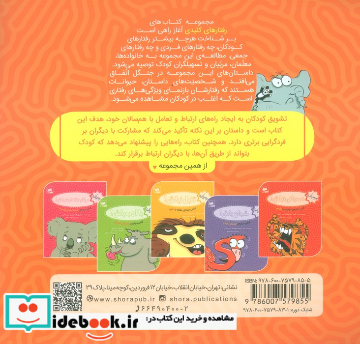 شریک باش