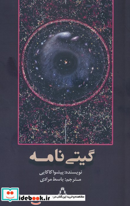 گیتی نامه شعر شب نامه با طعم روشنایی
