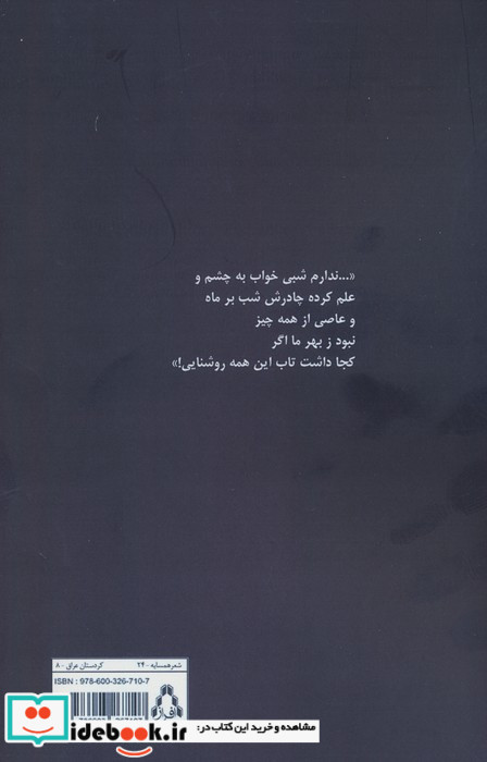 گیتی نامه شعر شب نامه با طعم روشنایی
