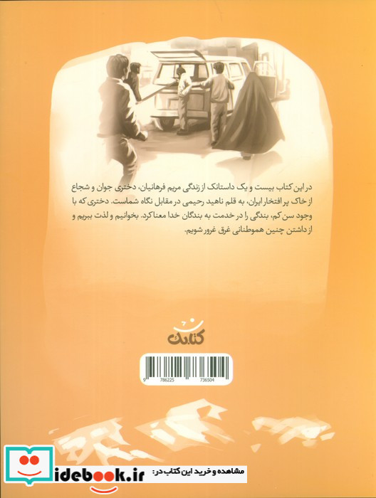 خانم امدادگر