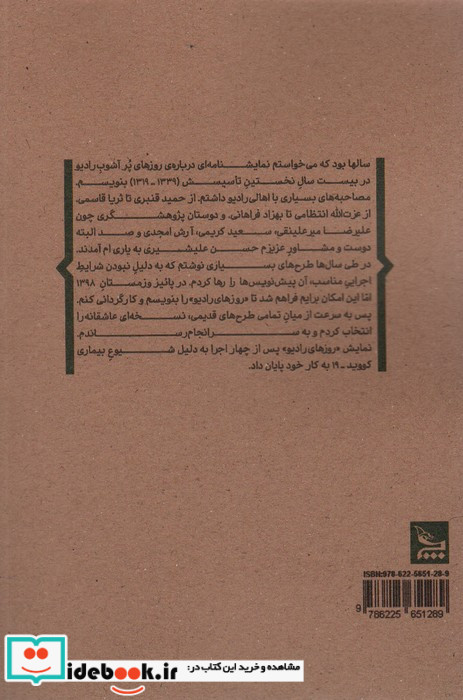 روزهای رادیو