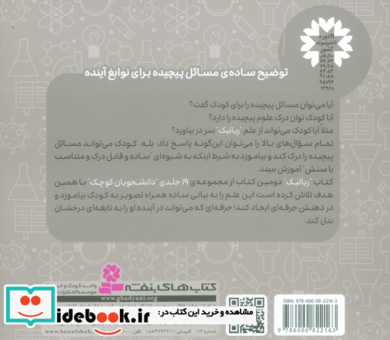 رباتیک