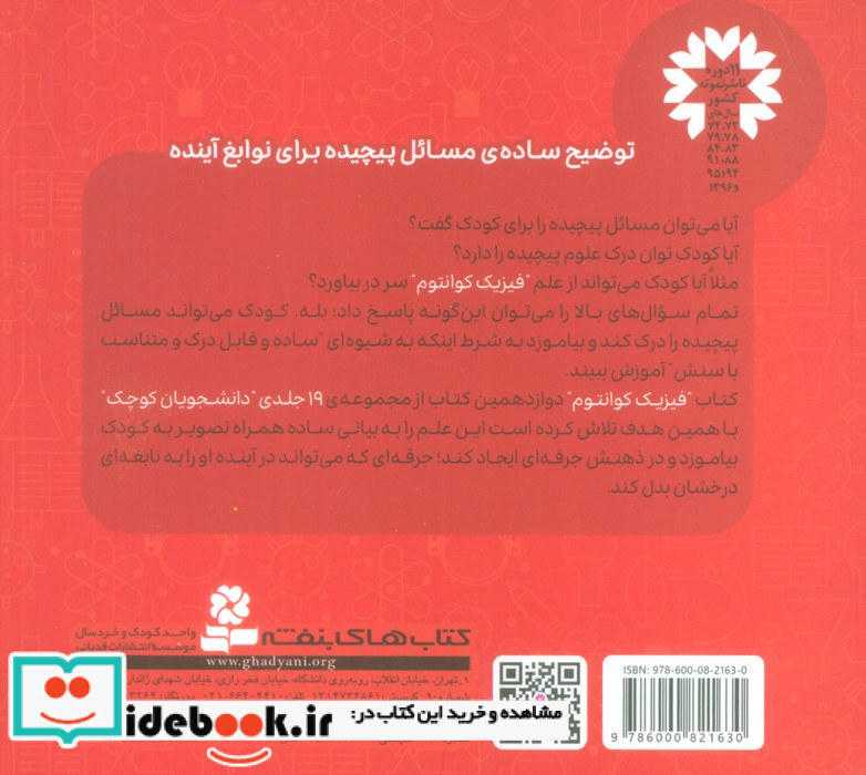 فیزیک کوانتوم فیزیک مدرن