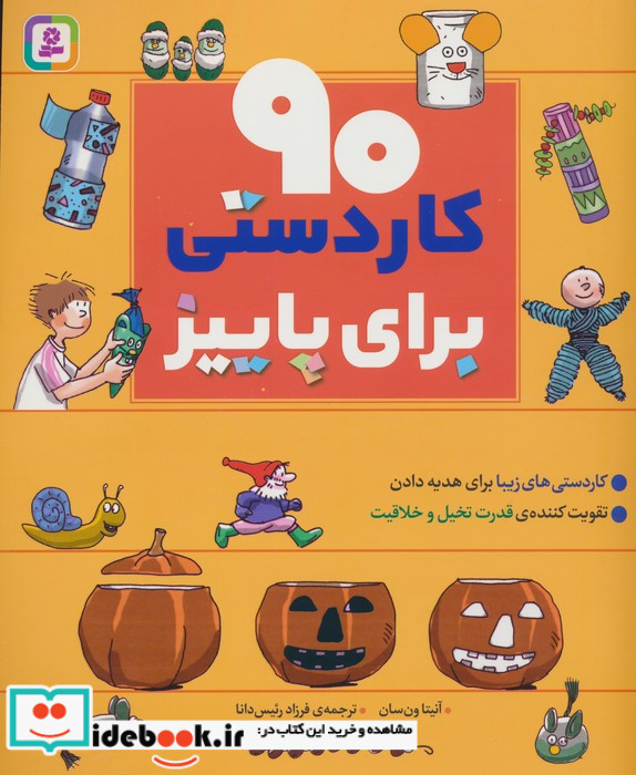 90 کاردستی برای پاییز