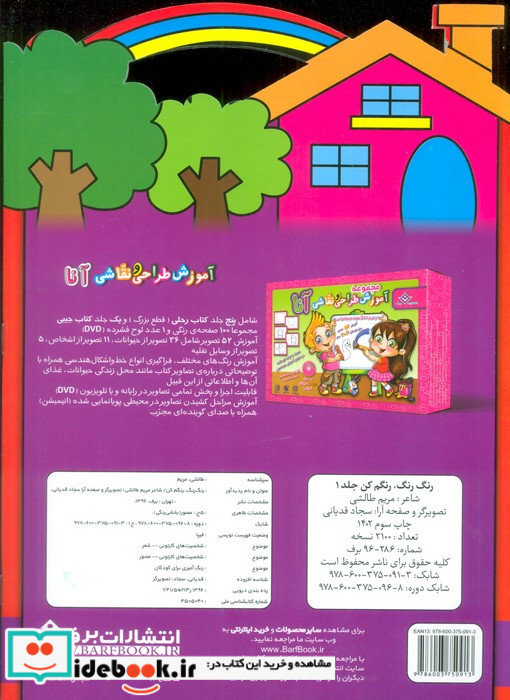 رنگ رنگ رنگم کن