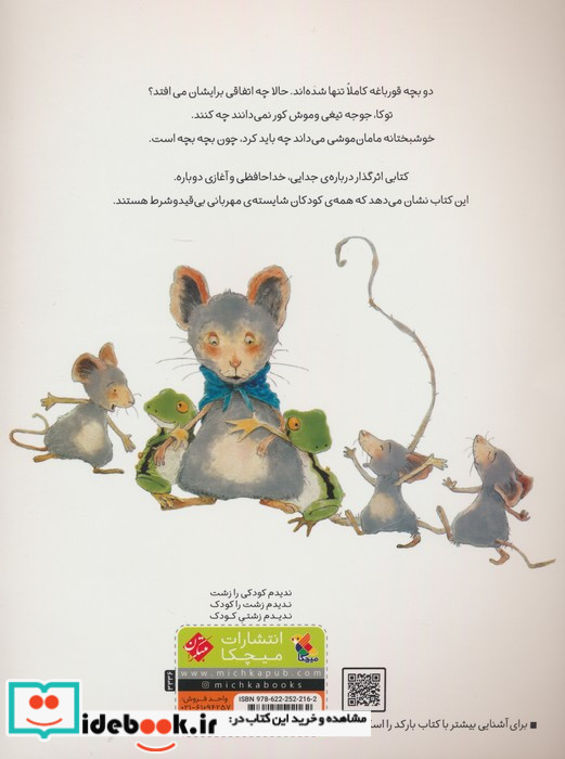 بچه بچه است