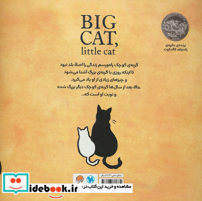 گربه ی بزرگ گربه ی کوچک