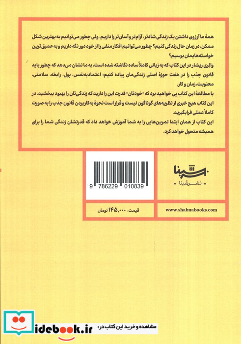 زیستن بر اساس قانون جذب