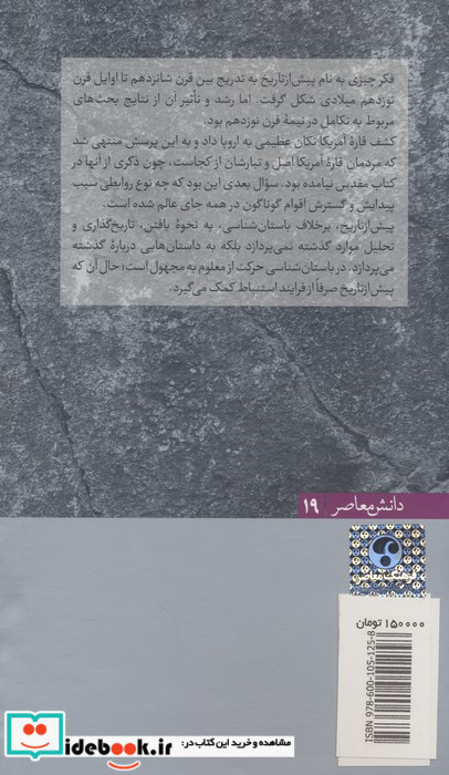 پیش از تاریخ