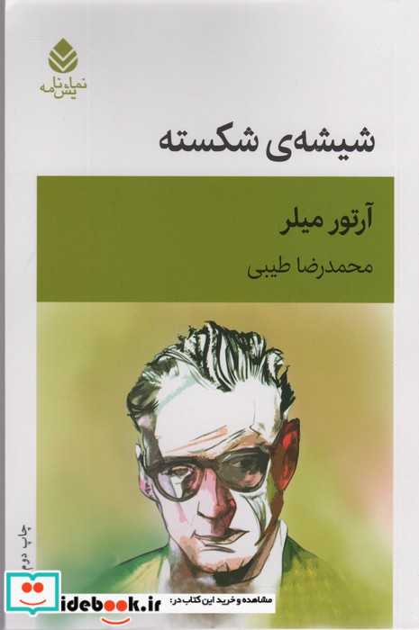 شیشه ی شکسته