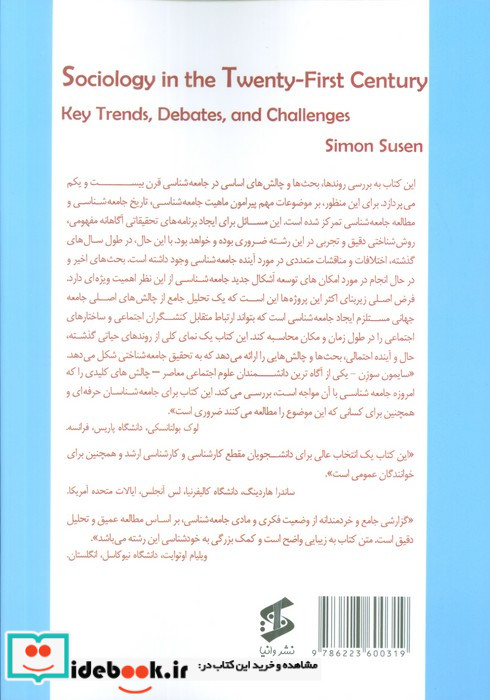 جامعه شناسی در قرن بیست ویکم روندها بحث ها و چالش های اساسی
