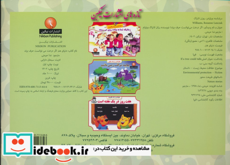 اگر درخت می توانست حرف بزند
