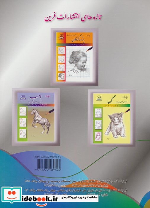 دنیای هنر طراحی قدم به قدم پرنده