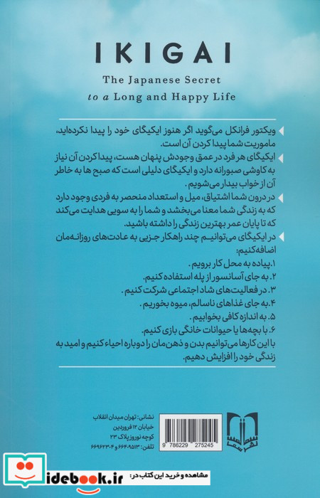 ایکیگای رازهای کوچکی از زندگی ژاپنی ها که سبب افزایش طول عمر و شادی می شود