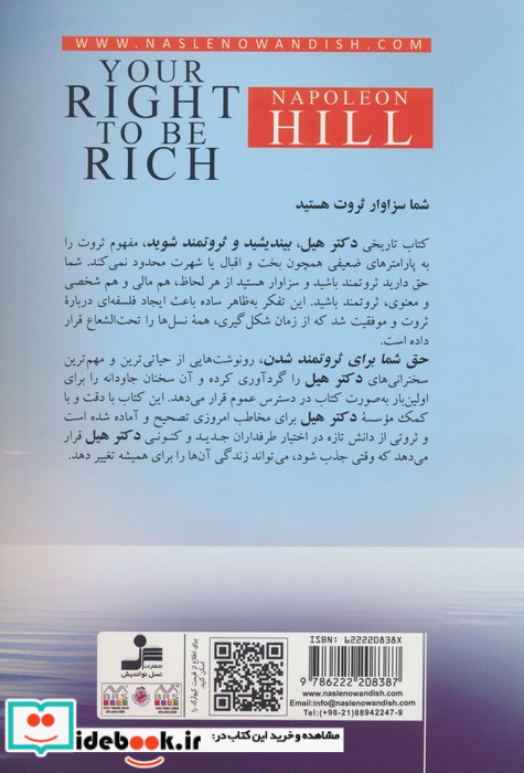 حق شما برای ثروتمند شدن