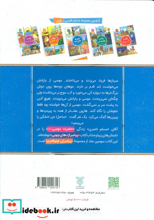 پیامبر اژدهای چوبی