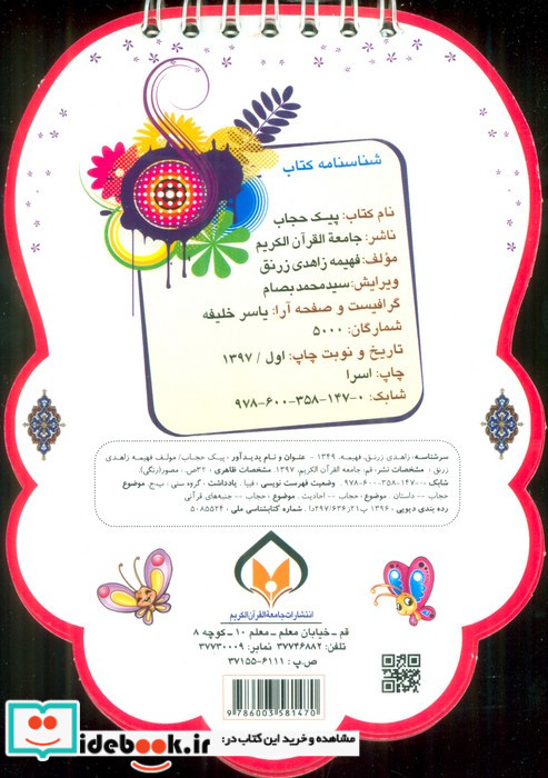 پیک حجاب