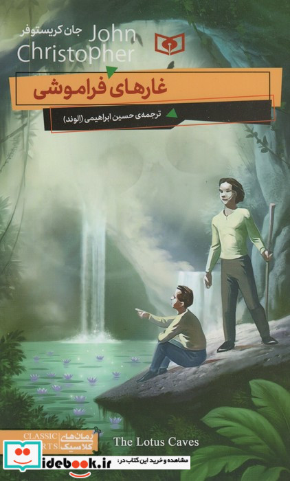 غارهای فراموشی