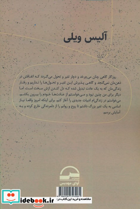 آلیس ویلی