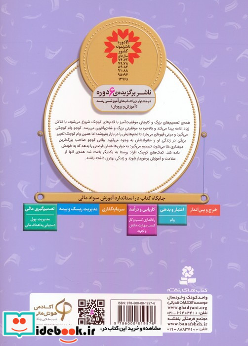 قرض با برکت