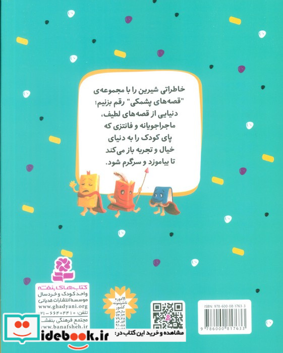 مدرسه دنبالم کرده و 10 قصه ی دیگر