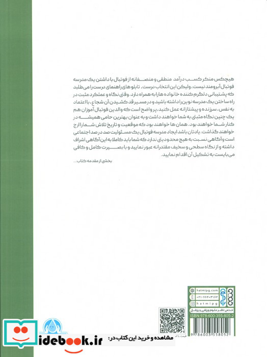مدیریت جامع مدرسه فوتبال
