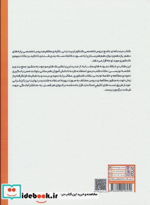 درسنامه جامع دروس تخصصی کنکور تربیت بدنی هنرستان