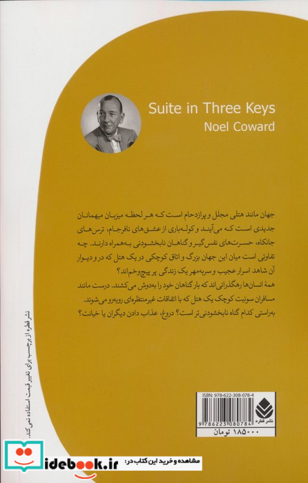 اتاقی با سه کلید
