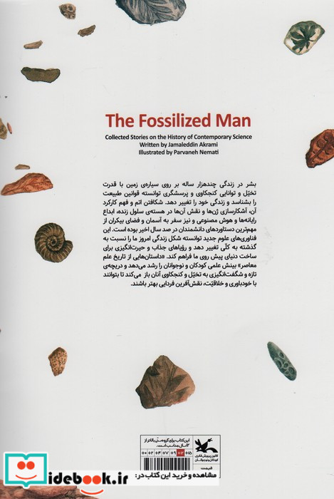 مردی که فسیل شد