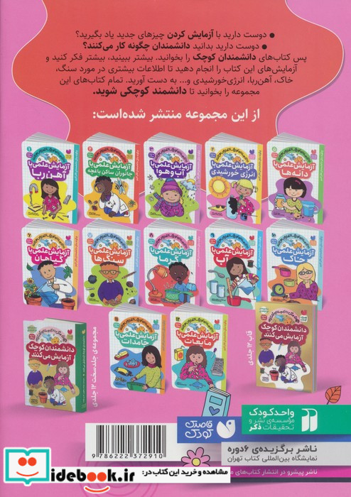 آزمایش علمی با گرما