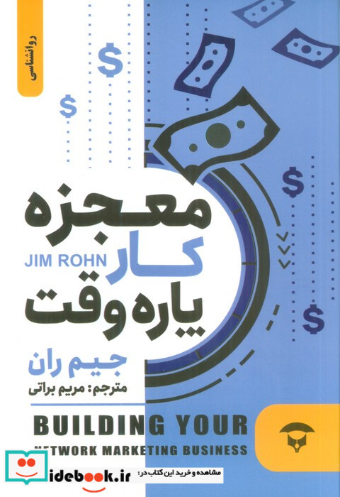 معجزه کار پاره وقت