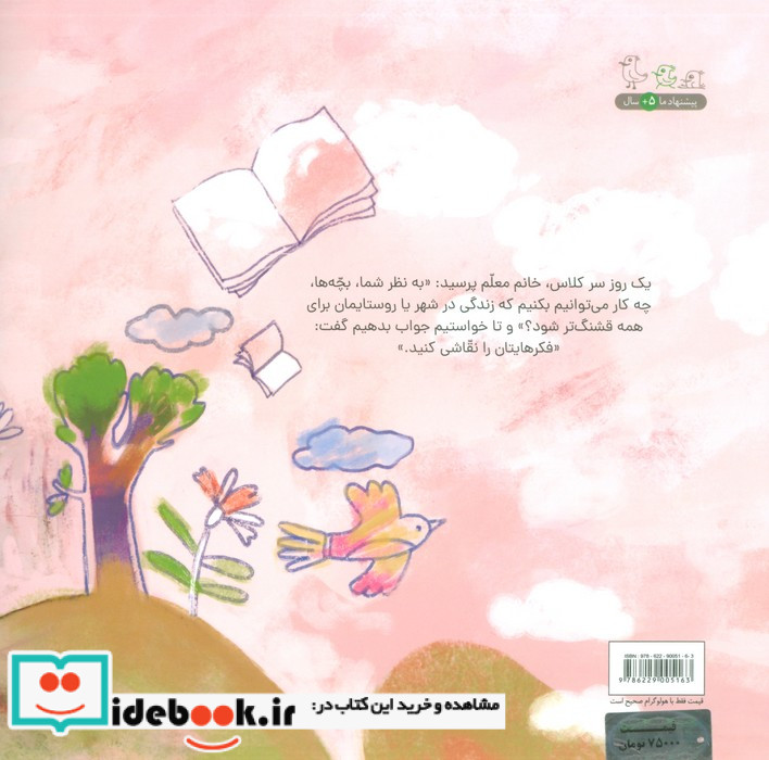 گربه ی نقاشی من و سه ماجرای دیگر