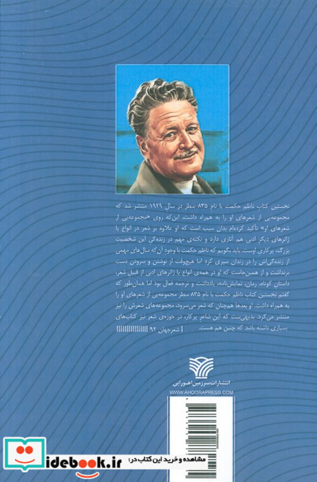 به زبان بادها "کتاب نخست"