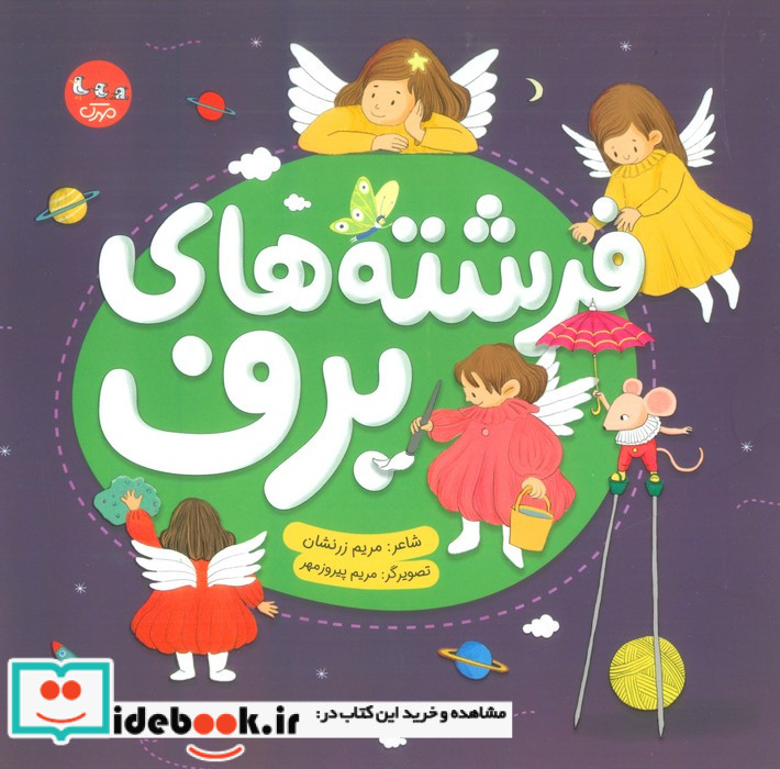 فرشته های برف