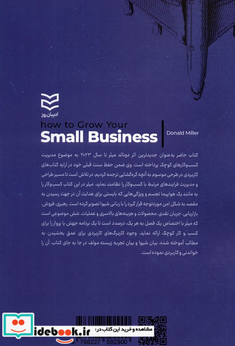 کسب وکارتان را به پرواز درآورید برنامه ای شش مرحله ای برای به اوج رساندن کسب وکارتان