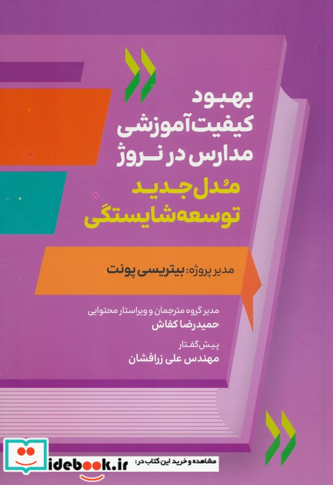 بهبود کیفیت آموزشی مدارس در نروژ مدل جدید توسعه شایستگی