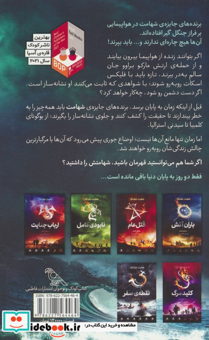 موج وحشت