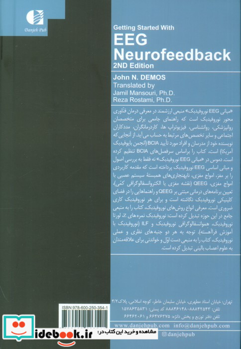 مبانی نوروفیدبک در EEG
