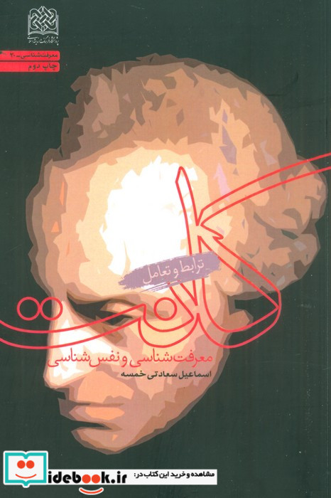 معرفت شناسی و نفس شناسی کانت ترابط و تعامل